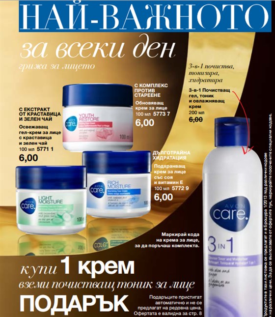 AVON Care кремове